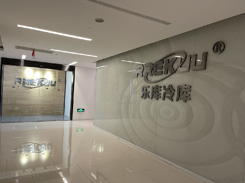 樂庫(kù)冷庫(kù)